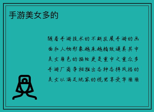 手游美女多的