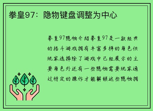 拳皇97：隐物键盘调整为中心