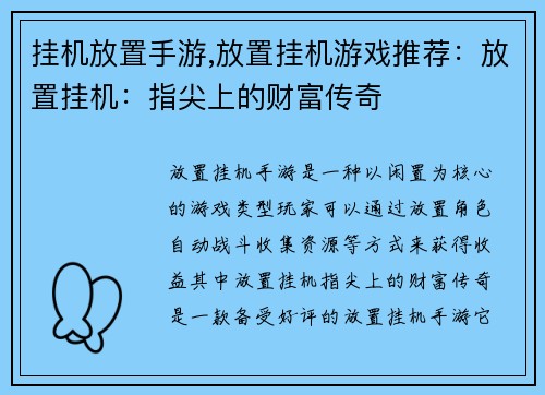 挂机放置手游,放置挂机游戏推荐：放置挂机：指尖上的财富传奇