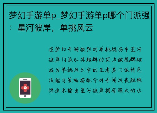 梦幻手游单p_梦幻手游单p哪个门派强：星河彼岸，单挑风云