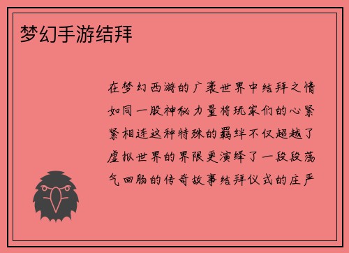 梦幻手游结拜