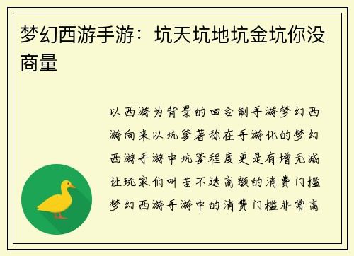 梦幻西游手游：坑天坑地坑金坑你没商量