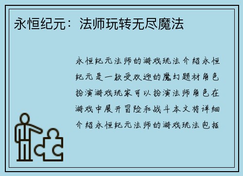 永恒纪元：法师玩转无尽魔法