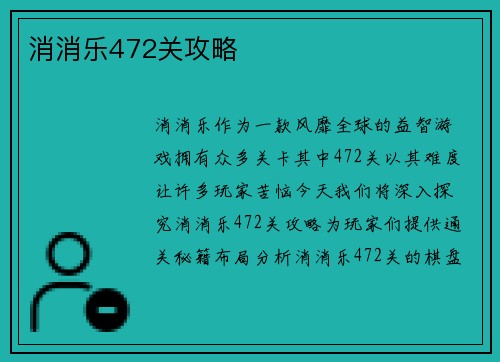 消消乐472关攻略