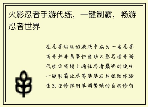 火影忍者手游代练，一键制霸，畅游忍者世界