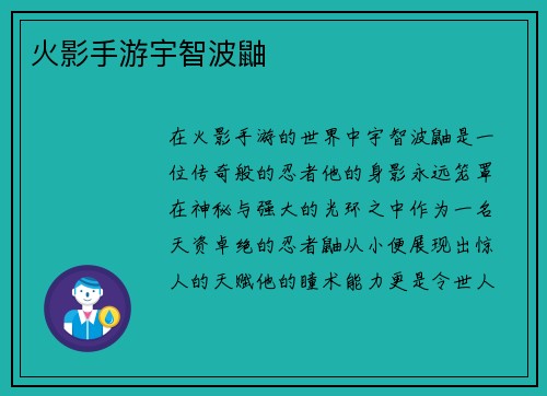 火影手游宇智波鼬