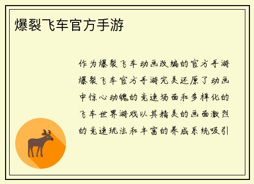 爆裂飞车官方手游