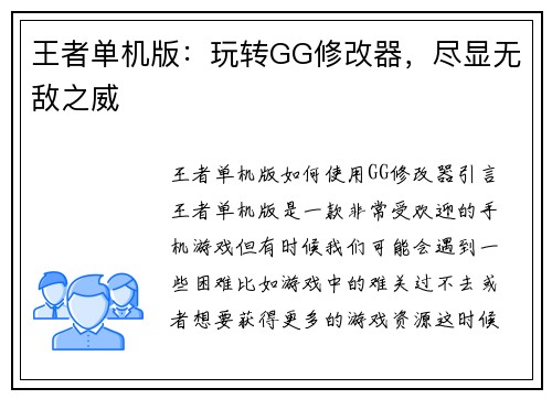 王者单机版：玩转GG修改器，尽显无敌之威