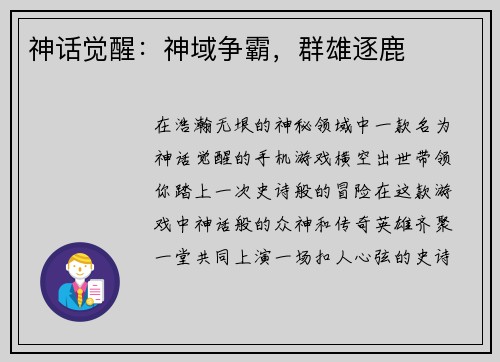 神话觉醒：神域争霸，群雄逐鹿