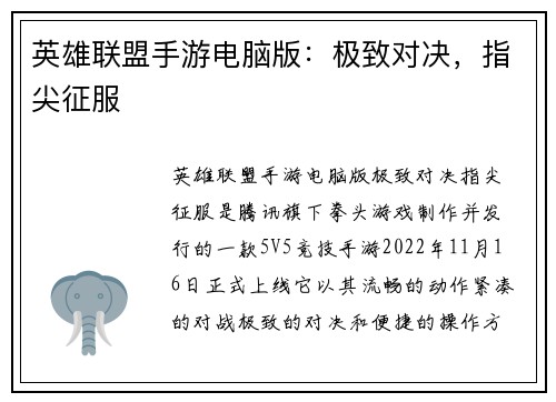 英雄联盟手游电脑版：极致对决，指尖征服