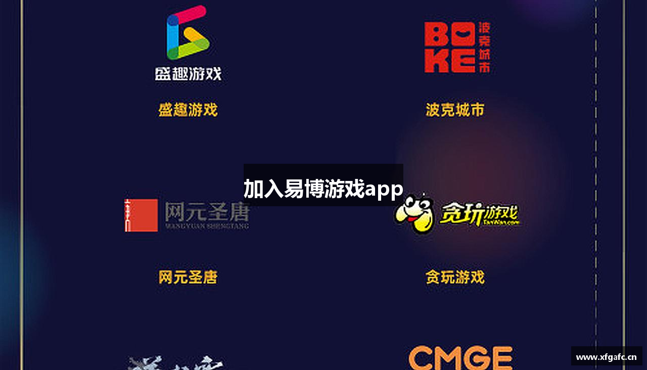 加入易博游戏app